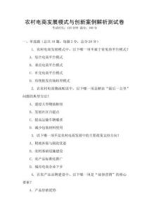 農村電商發展模式與創新案例解析測試卷