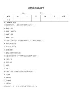 土建質(zhì)量員試題及答案