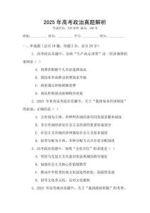 2025年高考政治真題解析