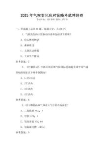 2025年氣候變化應對策略考試沖刺卷