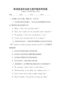 职场英语听说能力提升题库附答案