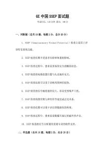 GE中國SSEP面試題
