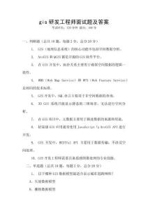 gis研發工程師面試題及答案