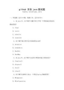 github 京東java面試題