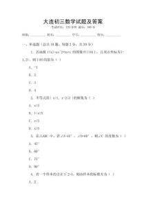 大連初三數(shù)學試題及答案