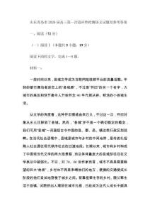 山東青島市2026屆高三第一次適應性檢測語文試題及參考答案