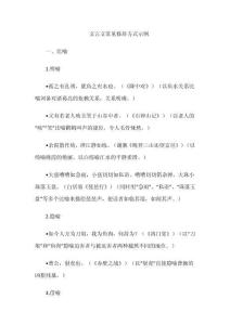 文言文常見修辭方式示例