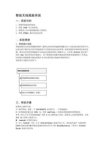 智慧城市工程套件智能无线插座系统