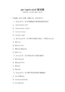 springstruts2面試題