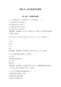 2026年c語言基礎考試題庫含答案（輕巧奪冠）