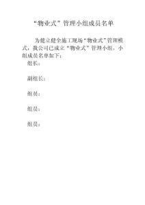 物業式管理小組