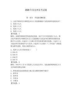 2026年黨史理論考試題附答案