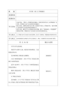 開學第一課教案