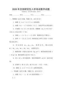 2026年全國研究生入學考試數學試題