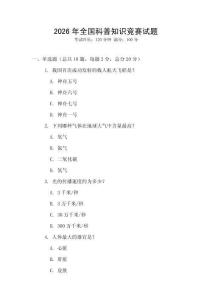 2026年全國科普知識競賽試題