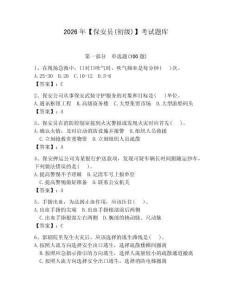 2026年【保安員(初級(jí))】考試題庫(kù)含完整答案【典優(yōu)】
