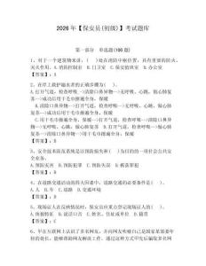 2026年【保安員(初級(jí))】考試題庫(kù)含完整答案【奪冠】