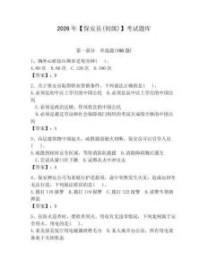 2026年【保安員(初級(jí))】考試題庫(kù)含完整答案【奪冠系列】