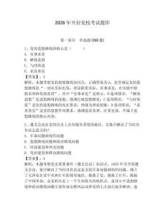 2026年開(kāi)封黨校考試題庫(kù)附答案【奪分金卷】