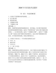 2026年開(kāi)封黨校考試題庫(kù)附答案【模擬題】