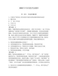 2026年開(kāi)封黨?？荚囶}庫(kù)附答案【滿分必刷】