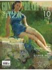 [整刊]《当代艺术》2012年10月