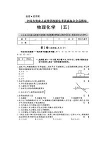 物理化學五