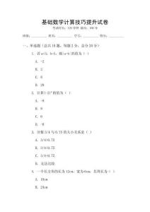 基礎(chǔ)數(shù)學計算技巧提升試卷