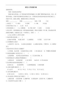 新生调查问卷