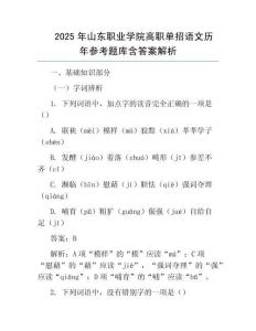 2025年山东职业学院高职单招语文历年参考题库含答案解析
