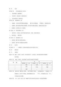 【高清可復制】飲食建筑設計規(guī)范JGJ64-89(建筑設計部分)
