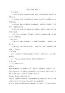 三年級道德與法治第11課《同學要互助》教學設計