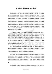 廢水處理臭氧高級(jí)氧化技術(shù)