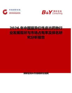 2026年中国猫异位性皮炎药物行业发展现状与市场占有率及排名研究分析报告