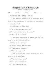 日常英語口語實用場景詞匯試卷