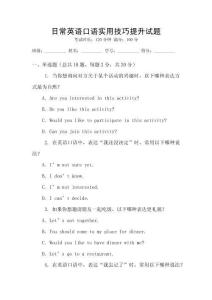 日常英語口語實用技巧提升試題