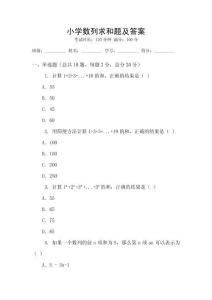 小学数列求和题及答案