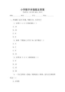 小学数字求值题及答案