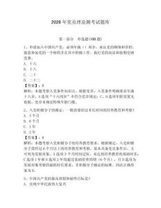 2026年黨員理論測考試題庫附答案【鞏固】
