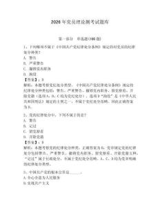 2026年黨員理論測考試題庫附答案【模擬題】