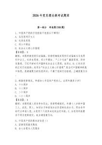 2026年黨員理論測考試題庫附答案【突破訓練】