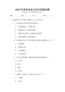 2026年高考語文古詩文背誦試題