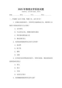 2025年物理光學(xué)實(shí)驗(yàn)試題