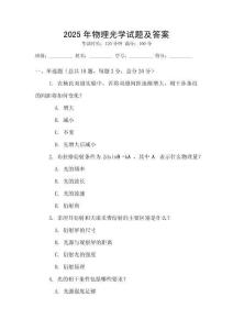 2025年物理光學(xué)試題及答案