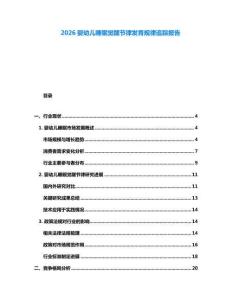 2026婴幼儿睡眠觉醒节律发育规律追踪报告