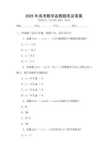 2025年高考數學函數題庫及答案