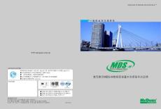 麥克維爾 MDS-W數(shù)碼變?nèi)萘克涠嗦?lián)中央空調(diào)