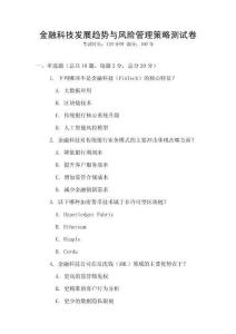 金融科技發展趨勢與風險管理策略測試卷