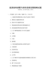 能源結構調整與綠色低碳發展策略試題