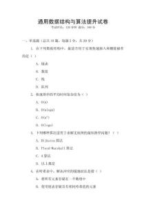 通用數據結構與算法提升試卷